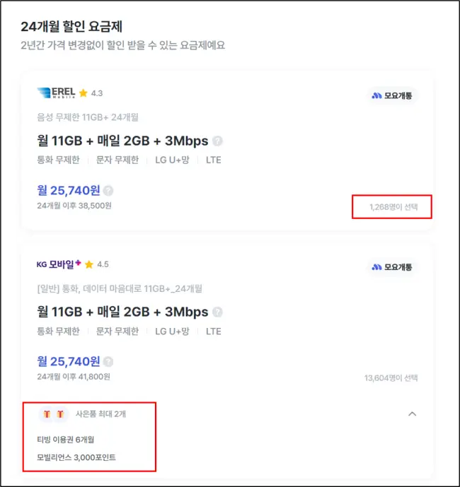 모요 요금제 상세