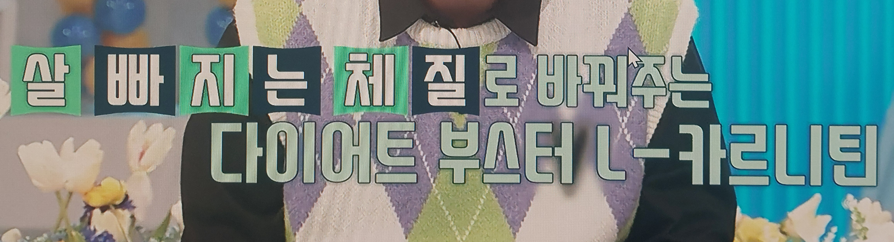 L-카르니틴