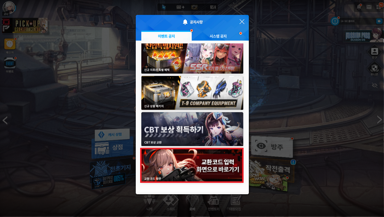 승리의 여신 : 니케 쿠폰 코드 사용 방법2