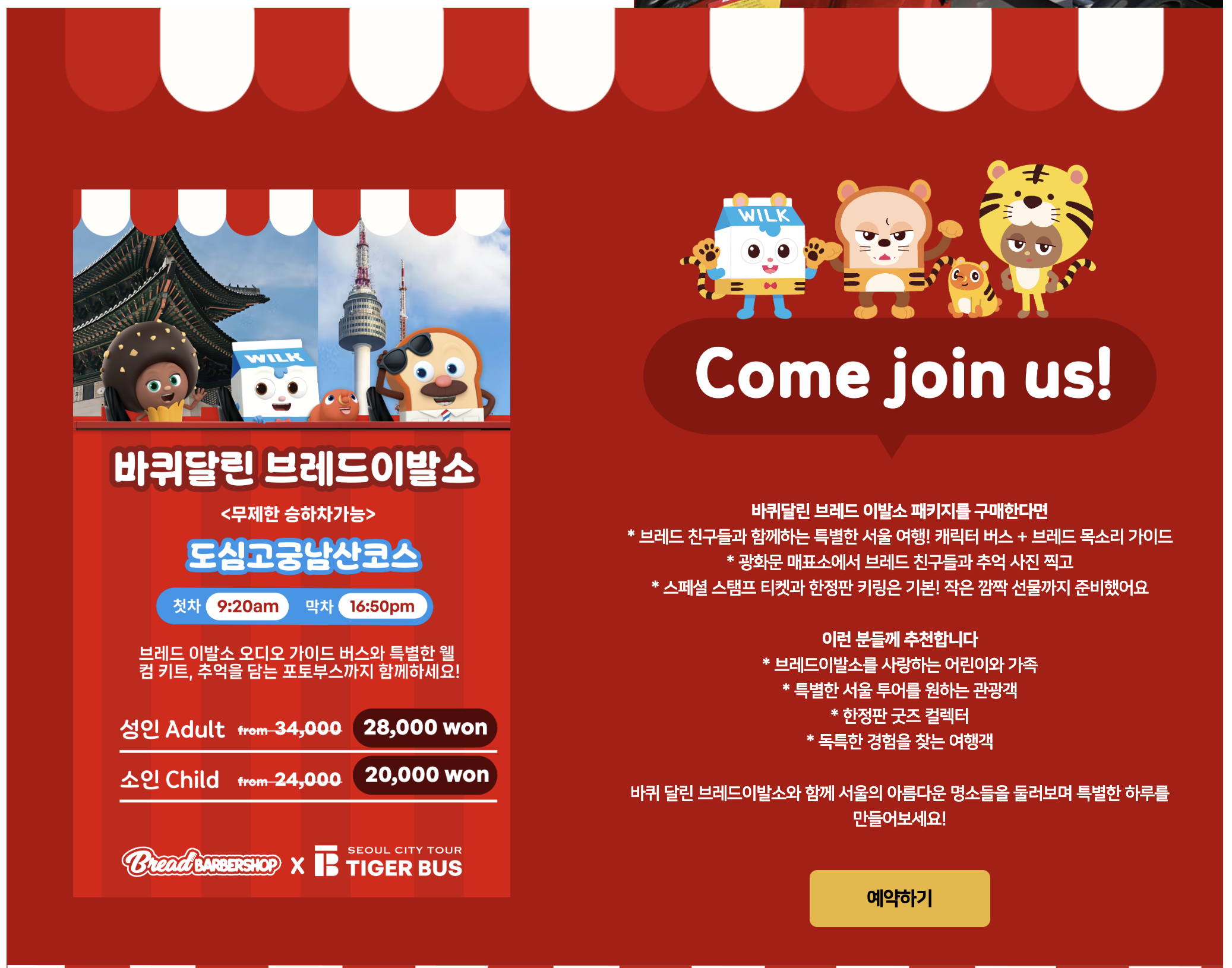 서울시티투어버스 타이거버스 도심고궁남산코스