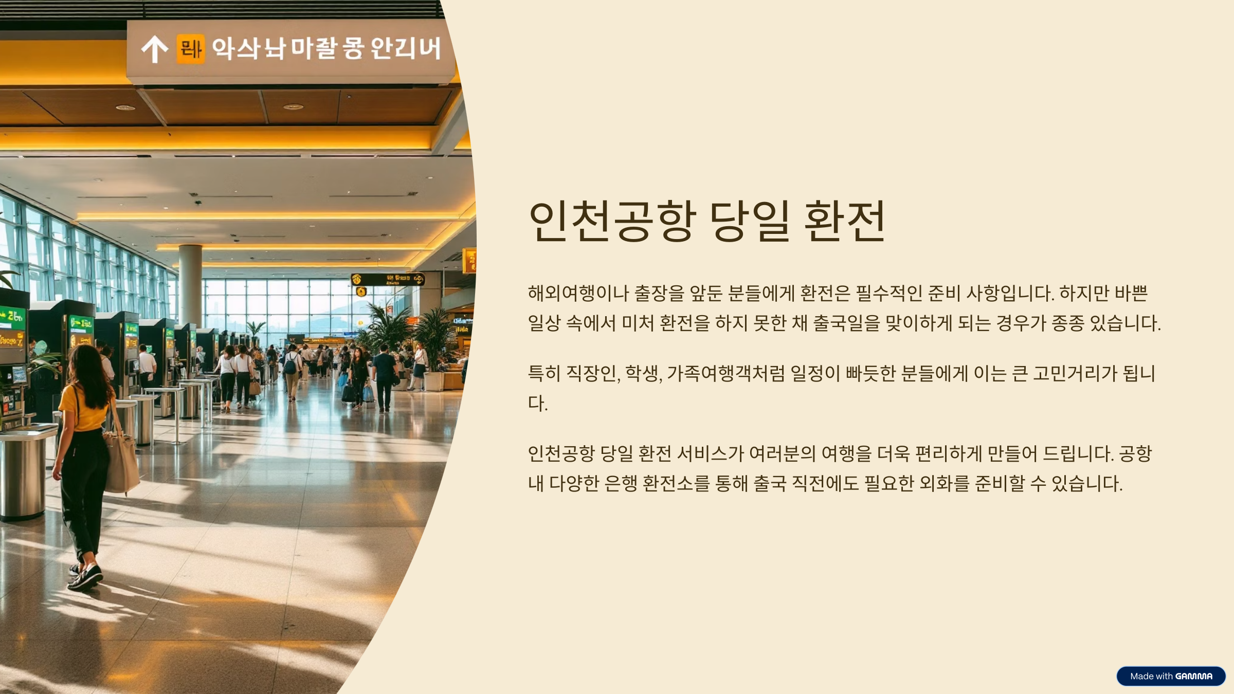 인천공항 당일 환전
