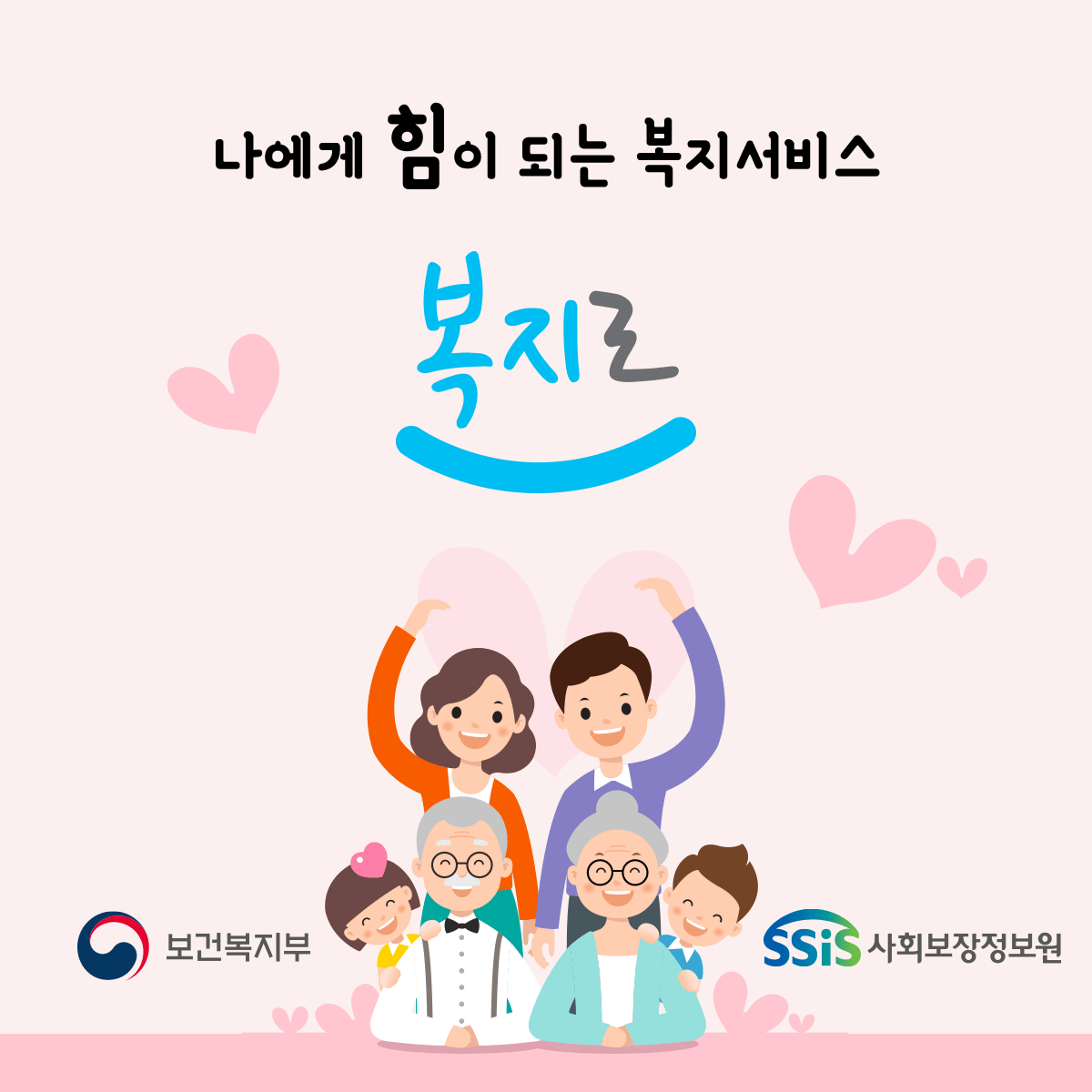 기초생활보장 급여 대상 선정기준 기준 중위소득 