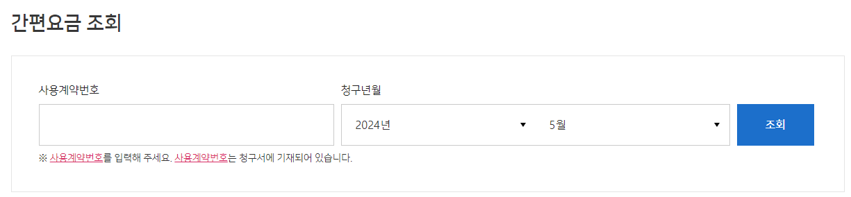 서울도시가스 사용요금 조회 방법