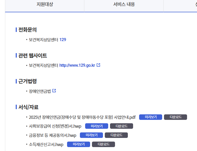 장애연금 금액 확인하기