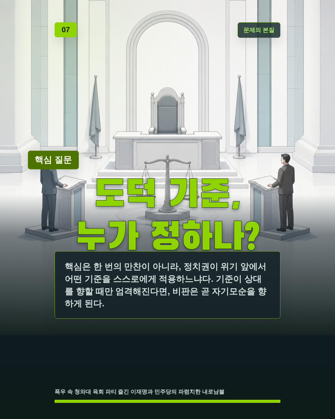 도덕 기준, 누가 정하나?