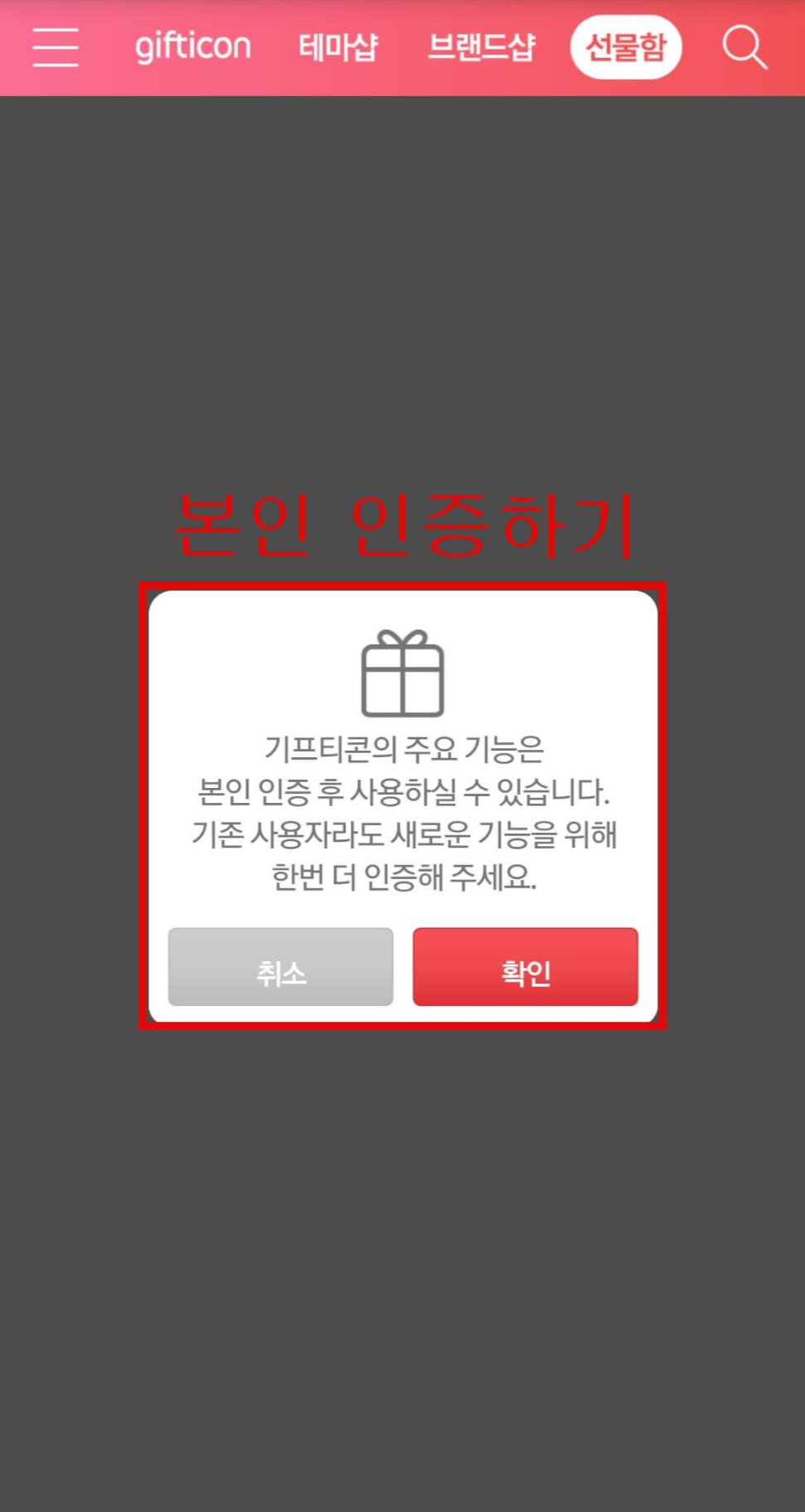 카톡 기프티콘 사용여부 확인 방법10