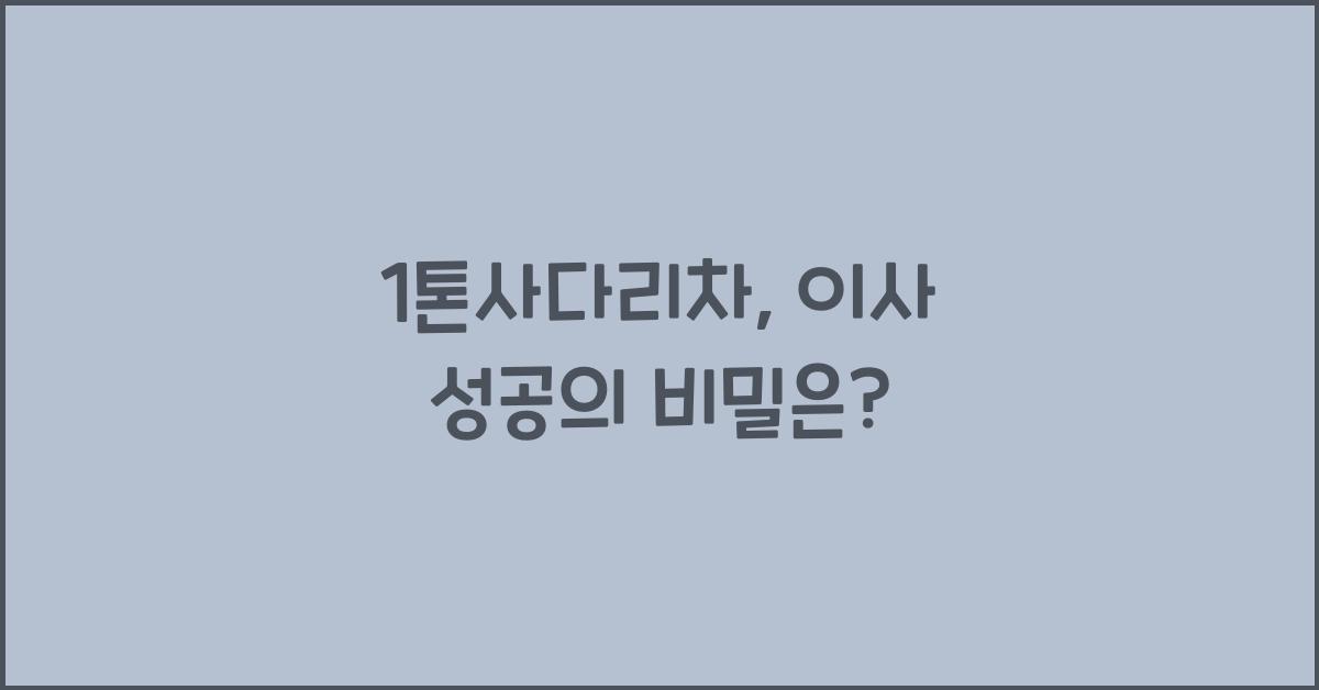 1톤사다리차