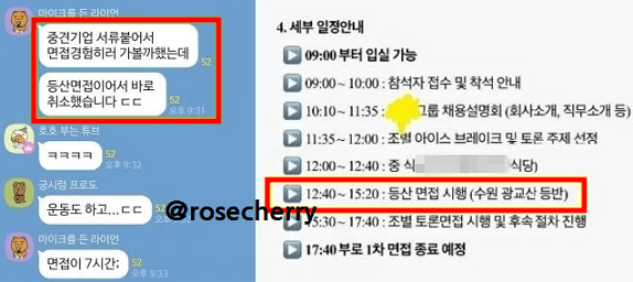 중견기업-등산면접-포기한-사연-등산이-포함된-1차면접일정-세부내용-확인하기