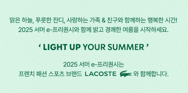 스타벅스 홈페이지 라코스테 협업