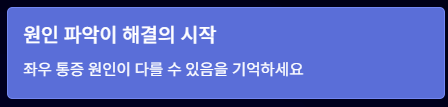 승모근 통증의 원인