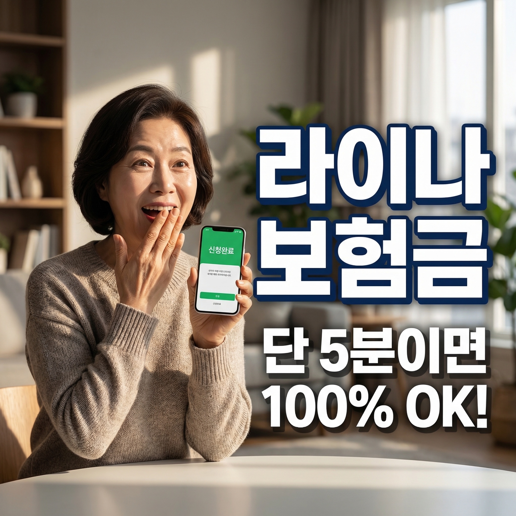 라이나생명 보험금 청구 알아보기