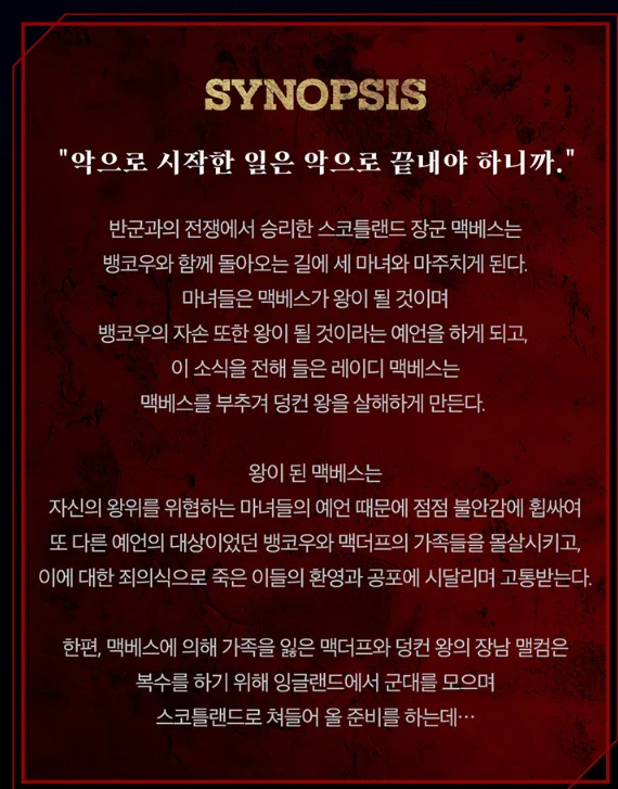 연극 맥베스 할인 일정