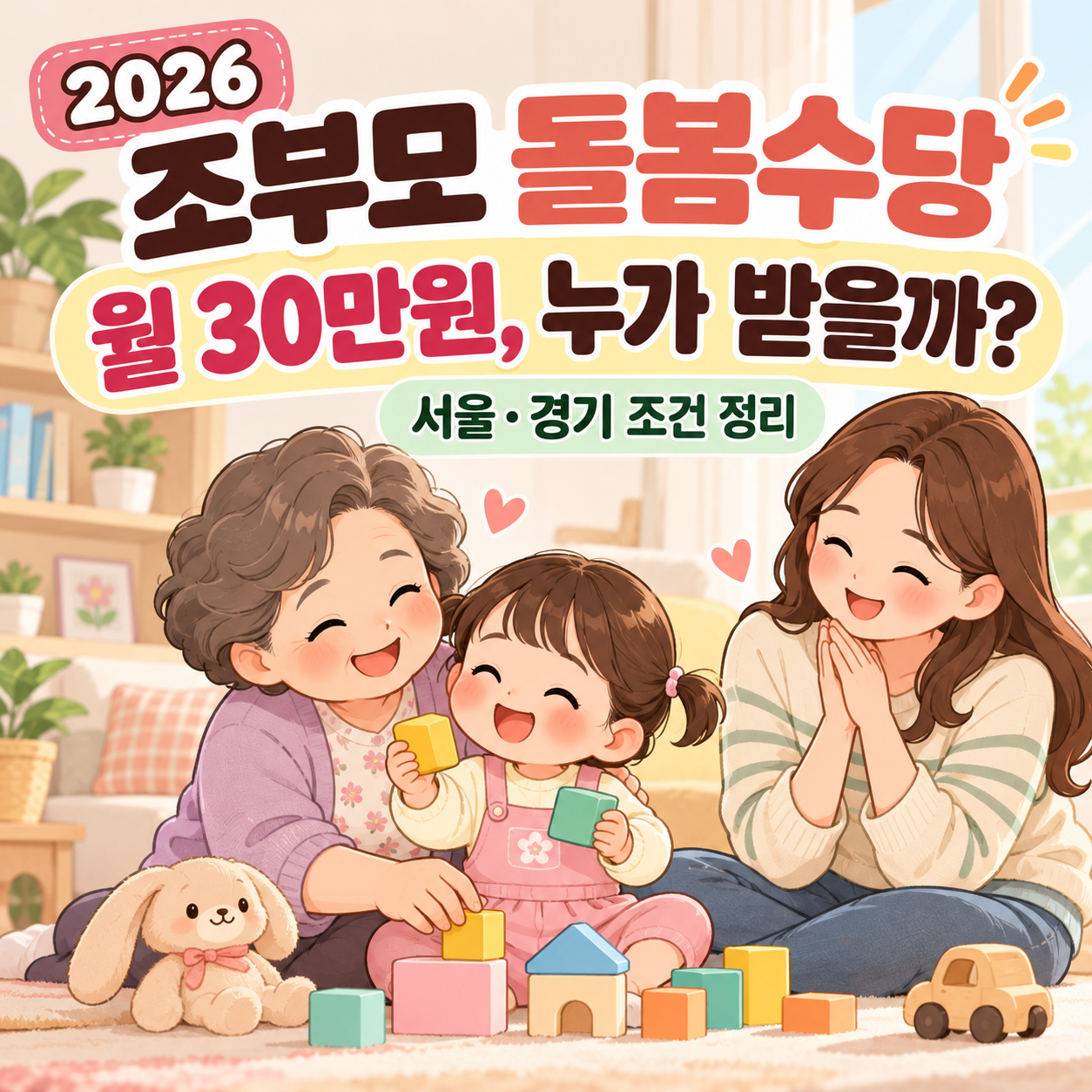 조부모돌봄수당