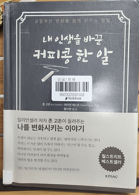 내 인생을 바꾼 커피콩 한 알