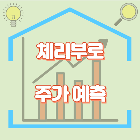 체리부로_썸네일