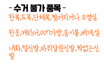 부산 헌옷 방문수거업체 가격 비교