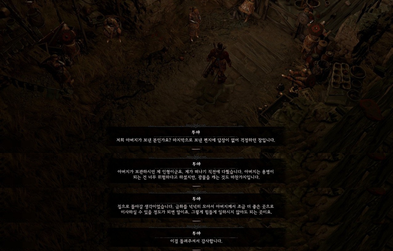 디아블로4 부가 퀘스트 피와 땀 투야와 아버지 스토리