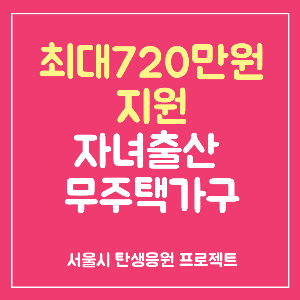 탄생응원프로젝트 배너