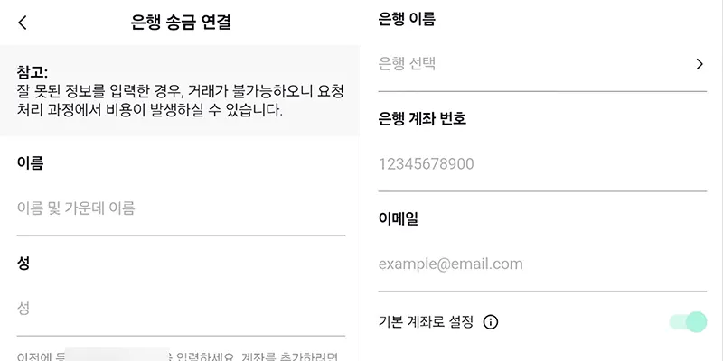이름-은행-이메일-작성