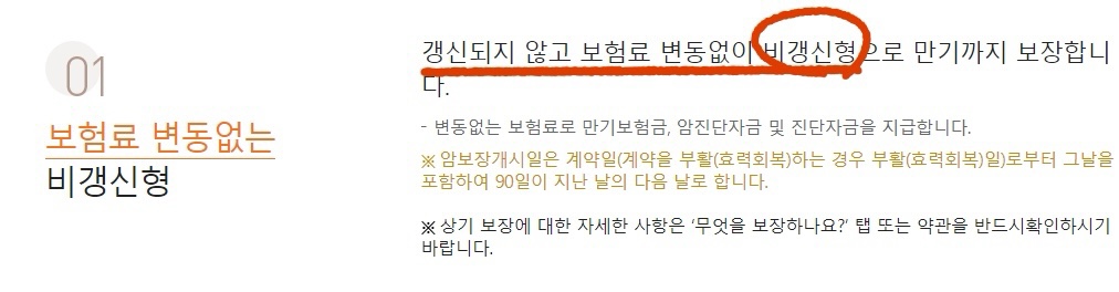 한화생명 주요서비스 첫번째 보험료 변동없는 비갱신형 설명