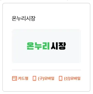온누리상품권-사용처-검색
