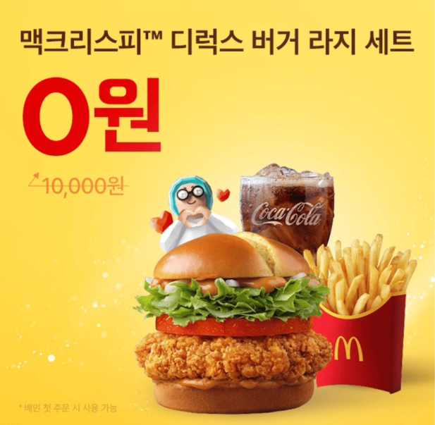 10월 19일 배민 안 써보셨다면? 최대 1.5만원 쿠폰 드려요 캐시워크 정답 맥크리스피 배달의민족 캐시 ㅊㅈㅁ ㅇㅇㅅㅎ ㅂㅁ