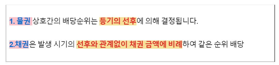 배당표, 배당 순위와 방법 : 안분배당, 순위배당