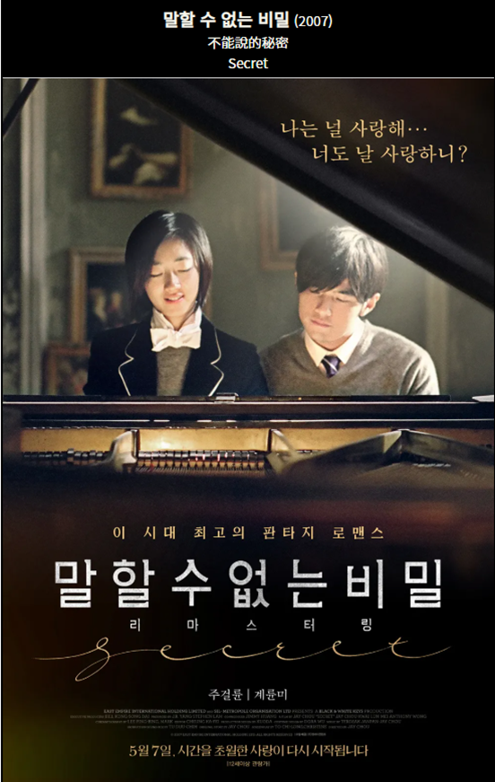 영화 말할 수 없는 비밀 포스터