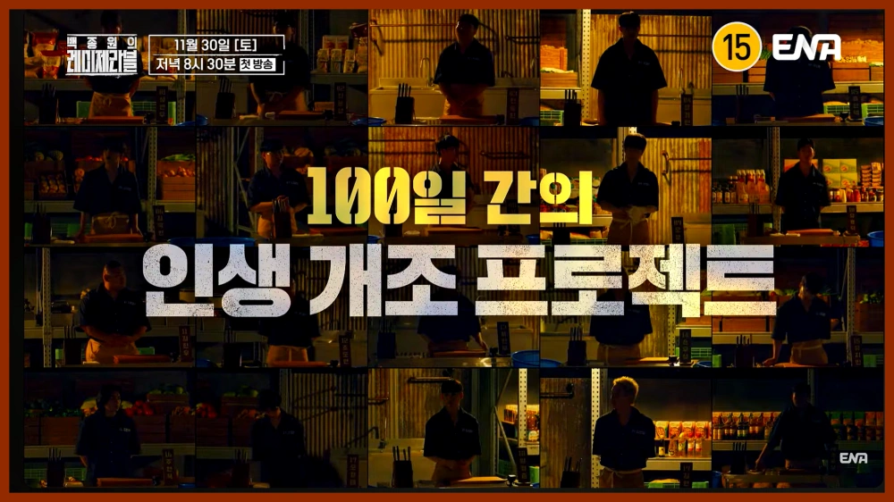 트리플스타-레미제라블