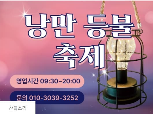 [서울 근교 여행지]산들소리 수목원 &amp; 낭만등불축제 후기