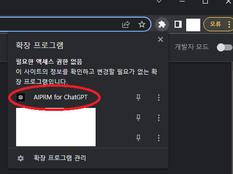 AIPRM FOR CHATGPT플러그인