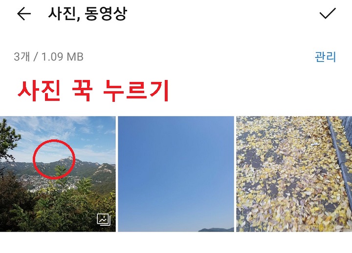 저장할 사진 꾹누르기