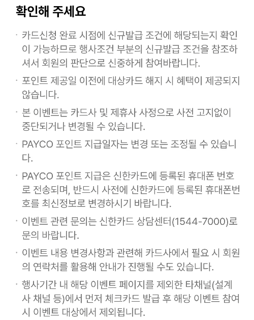 2025년+2월+신한+체크카드+신규혜택+유의사항