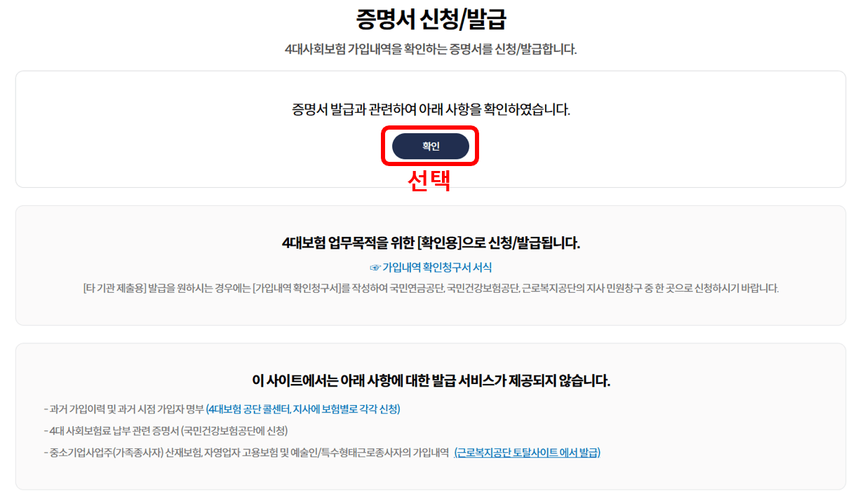 4대보험 가입확인서 증명서