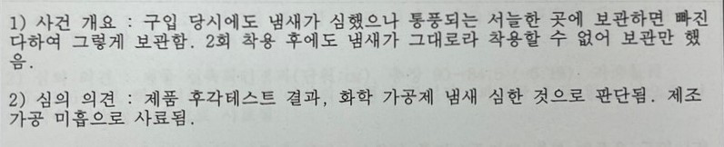 심의결과서에 기재된 심의의견 사진