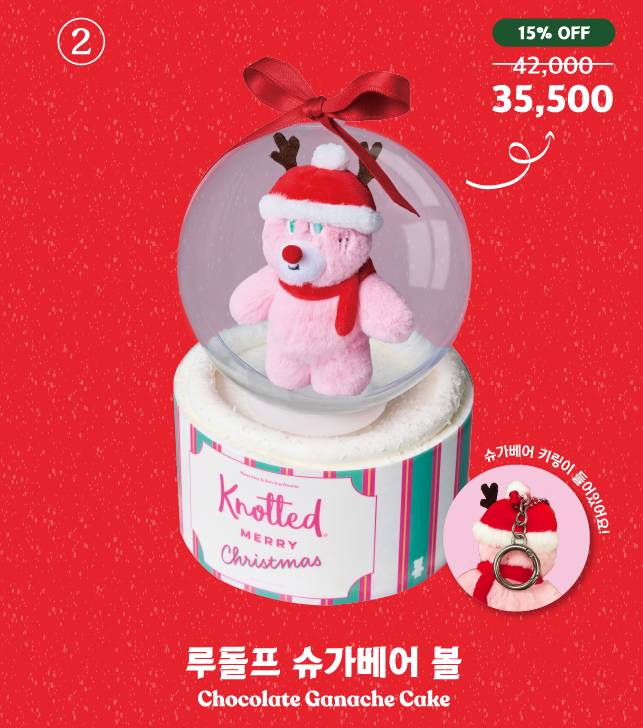 노티드 크리스마스 케이크 종류2