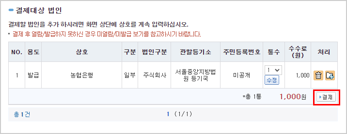 법인 등기부등본