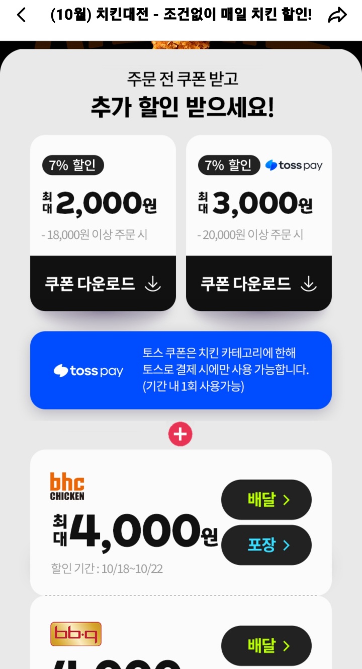 요기요 할인쿠폰