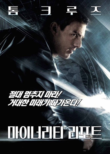 마이너리티 리포트 영화 포스터