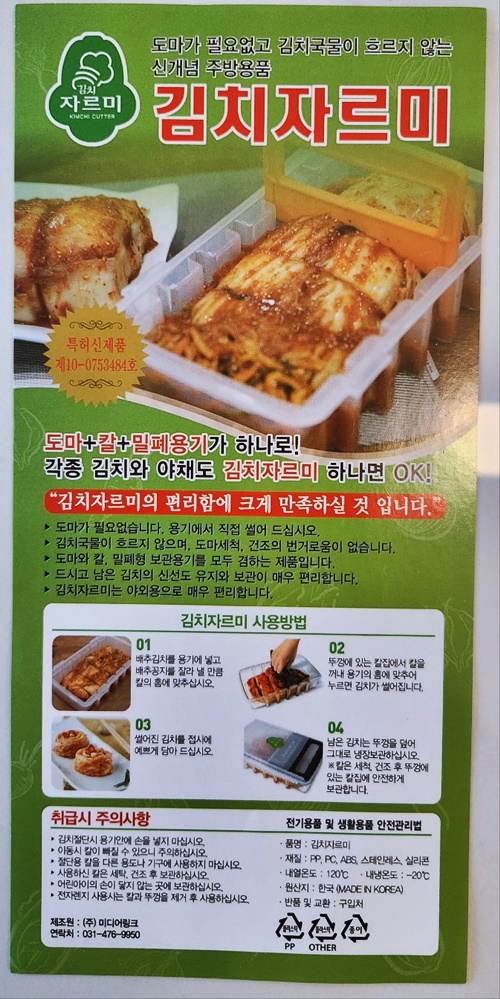 김치자르미설명서