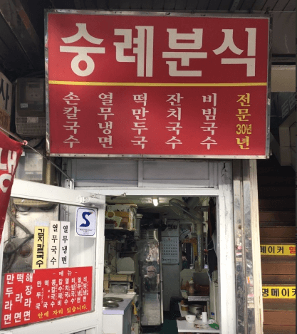 983회 5월 19일 &amp;#39;생활의 달인&amp;#39; 은둔식달 편 - 숨은 맛집 정보 총정리