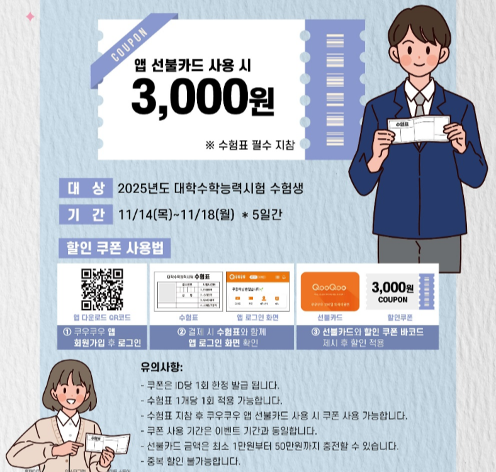 수험생 할인 이벤트