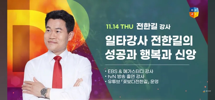 2024다니엘기도회강사