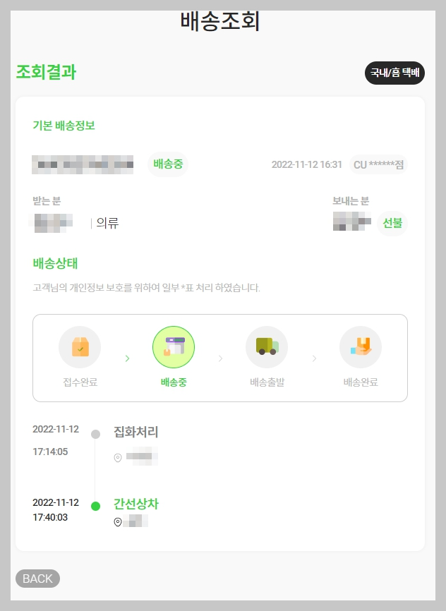 cu 편의점 택배 조회