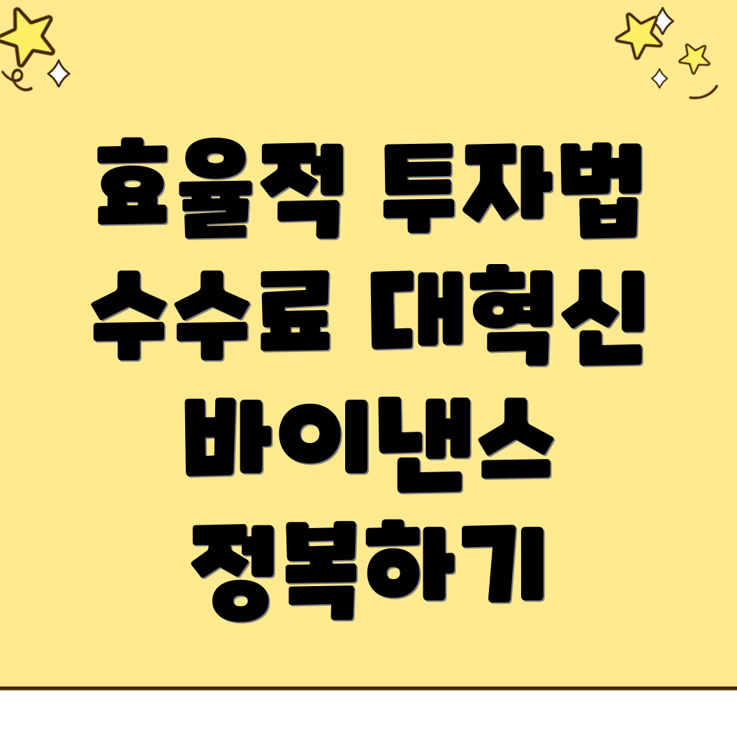 바이낸스 선물 수수료