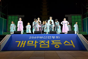 부산연등회 2026