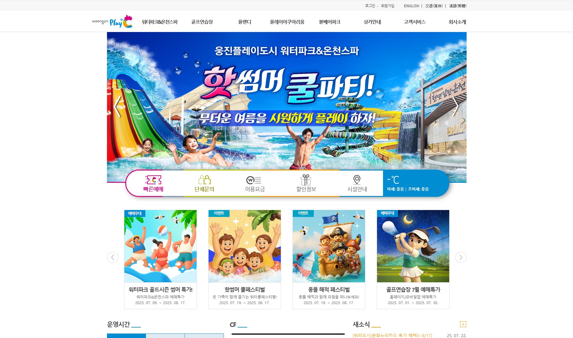2025 웅진플레이도시 워터파크&온천스파 여름 프로모션 메인 화면 (핫썸머 쿨파티, 골드시즌 특가 안내)