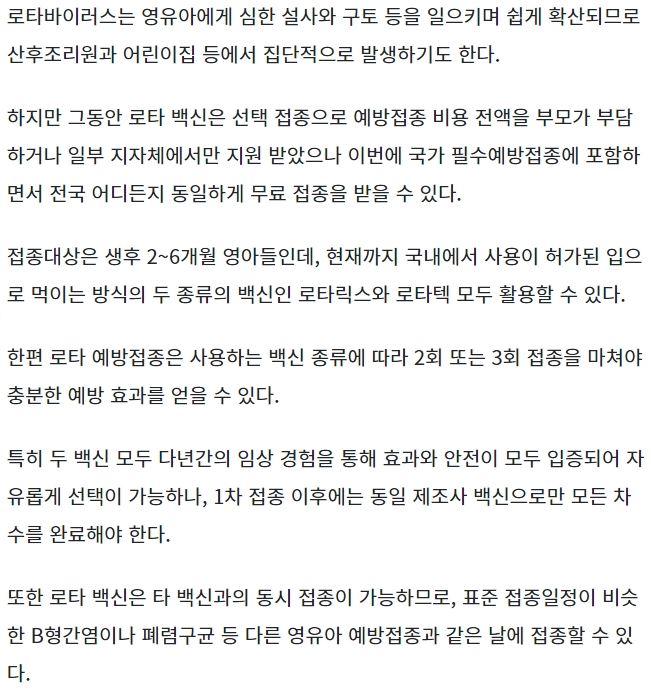 This is [로타 바이러스 무료 예방접종]