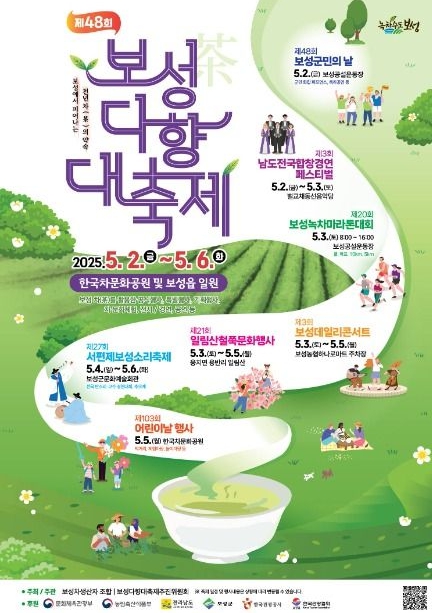 보성 다향대축제