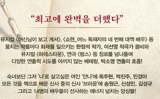뮤지컬 레드북&amp;#44; 옥주현&amp;#44; 박진주&amp;#44; 민경아의 발칙함과 당당함으로 레드북이 탄생합니다. 여성에게는 보수적인 빅토리아 시대에 안나의 소설이 담긴 잡지 레드북을 써가면서 거센 사회적 비난과 위험에 부딪히게 됩니다. 안나는 레드북을 지킬 수 있을까요? 홍대 대학로에서 그 이야기가 펼쳐집니다.